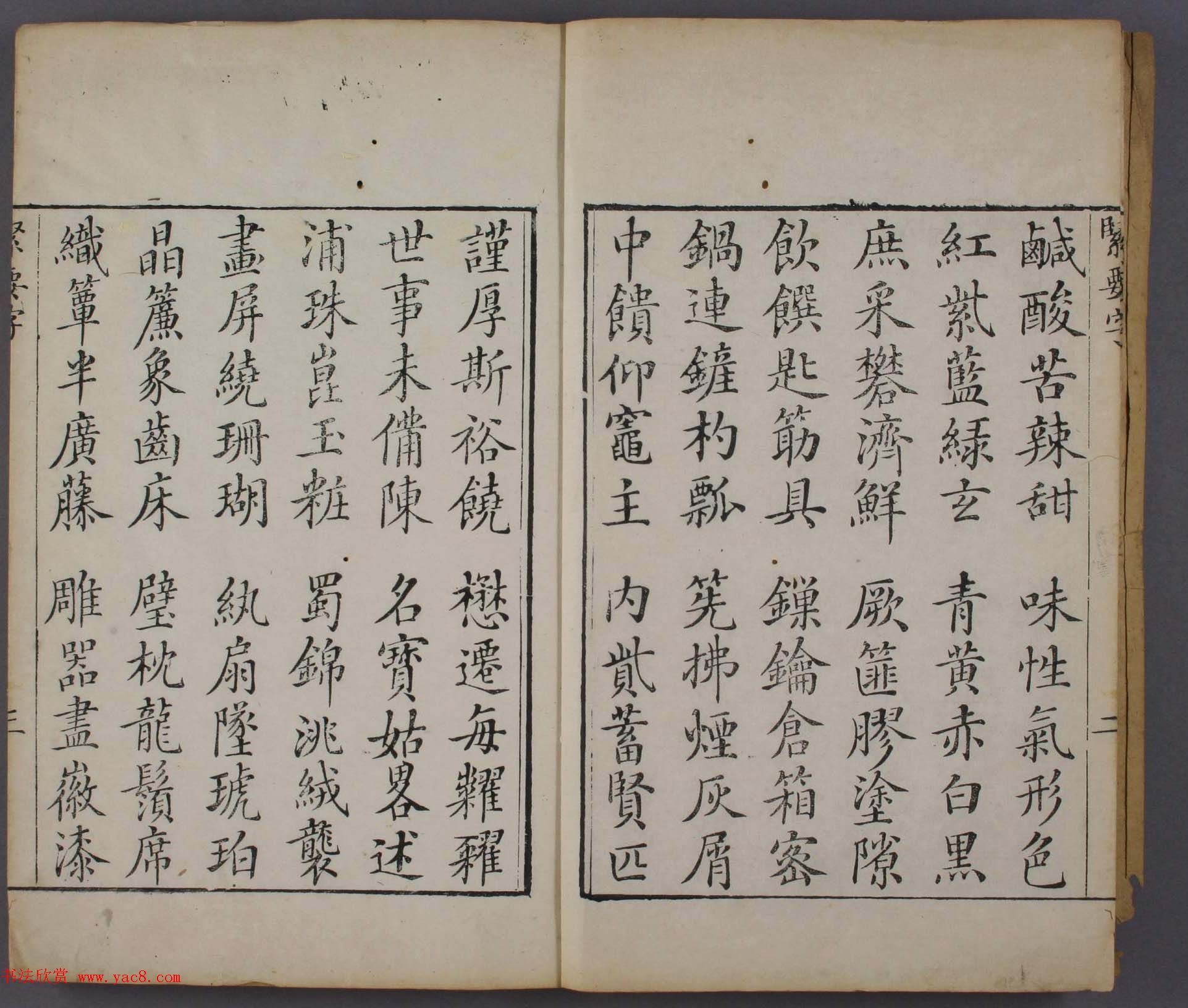 清代平江杨安城楷书《紧要字》