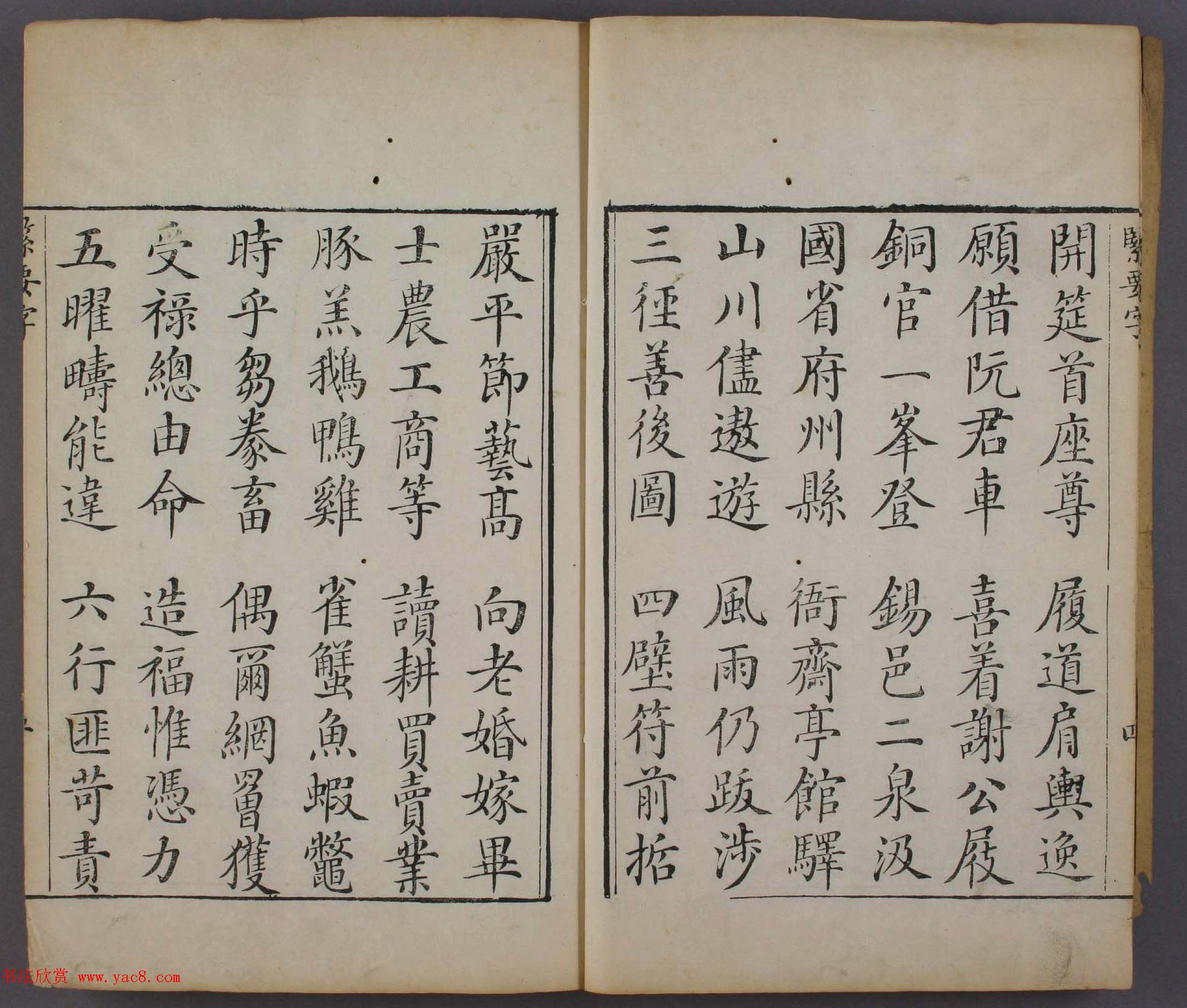 清代平江杨安城楷书《紧要字》