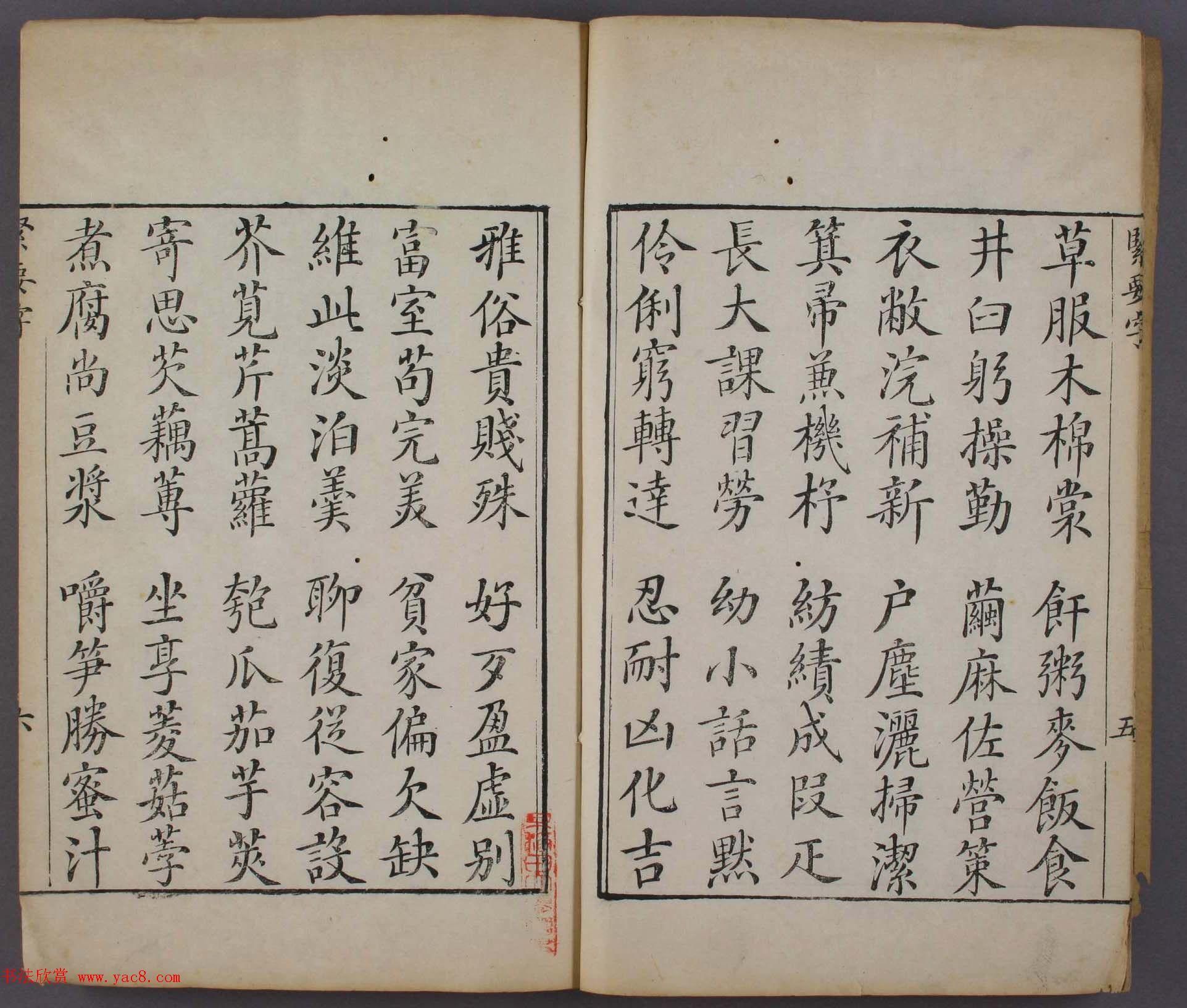 清代平江杨安城楷书《紧要字》