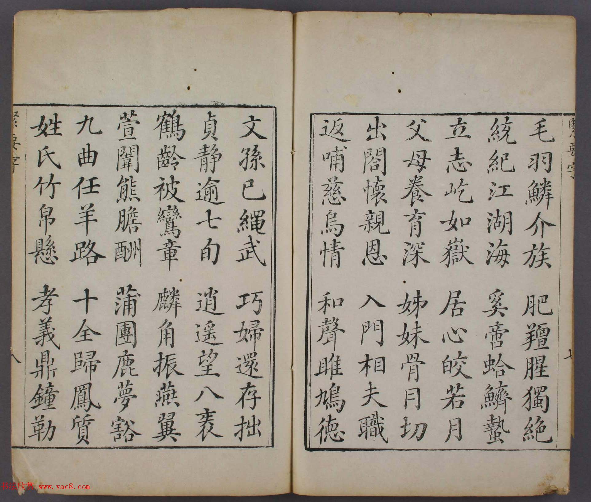 清代平江杨安城楷书《紧要字》