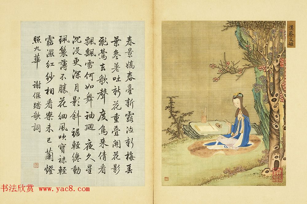 清代字画欣赏《梁诗正书法+赫达资画丽珠萃秀册》