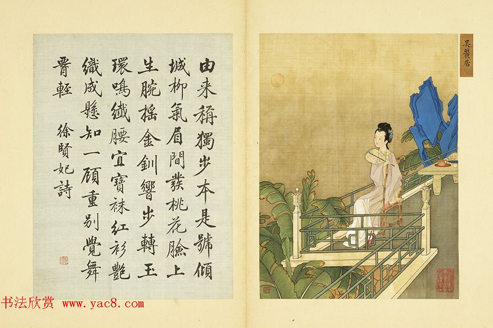 清代字画欣赏《梁诗正书法+赫达资画丽珠萃秀册》