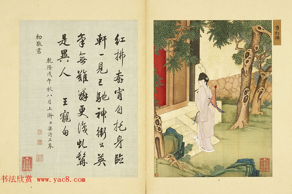 清代字画欣赏《梁诗正书法+赫达资画丽珠萃秀册》