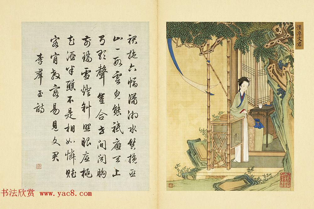 清代字画欣赏《梁诗正书法+赫达资画丽珠萃秀册》