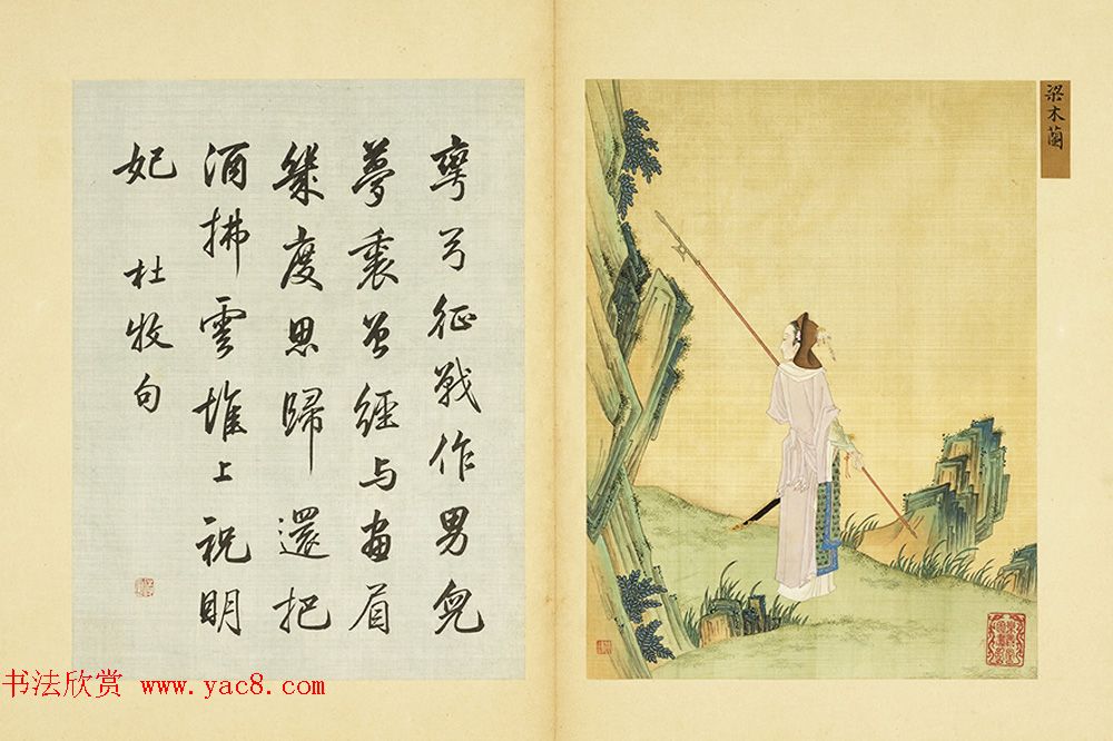 清代字画欣赏《梁诗正书法+赫达资画丽珠萃秀册》