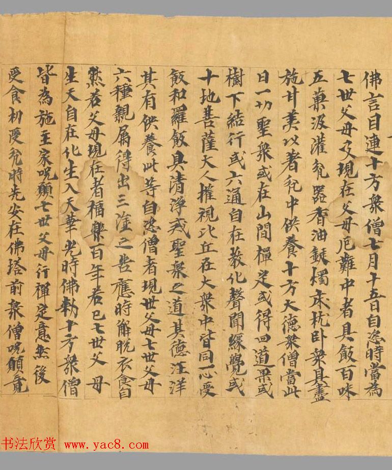 五代翟奉达写卷《佛说盂兰盆经》法国国家图书馆藏