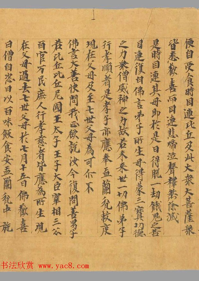 五代翟奉达写卷《佛说盂兰盆经》法国国家图书馆藏