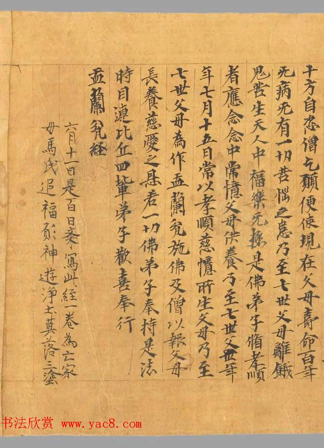 五代翟奉达写卷《佛说盂兰盆经》法国国家图书馆藏