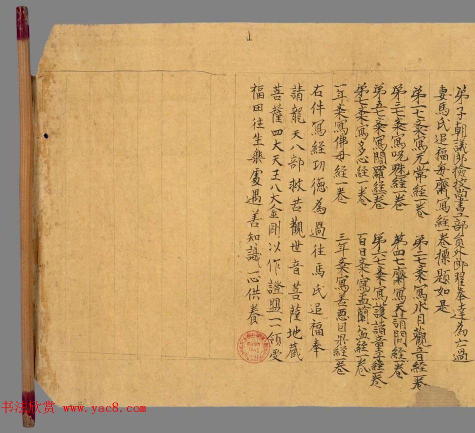 五代翟奉达写卷《佛说盂兰盆经》法国国家图书馆藏