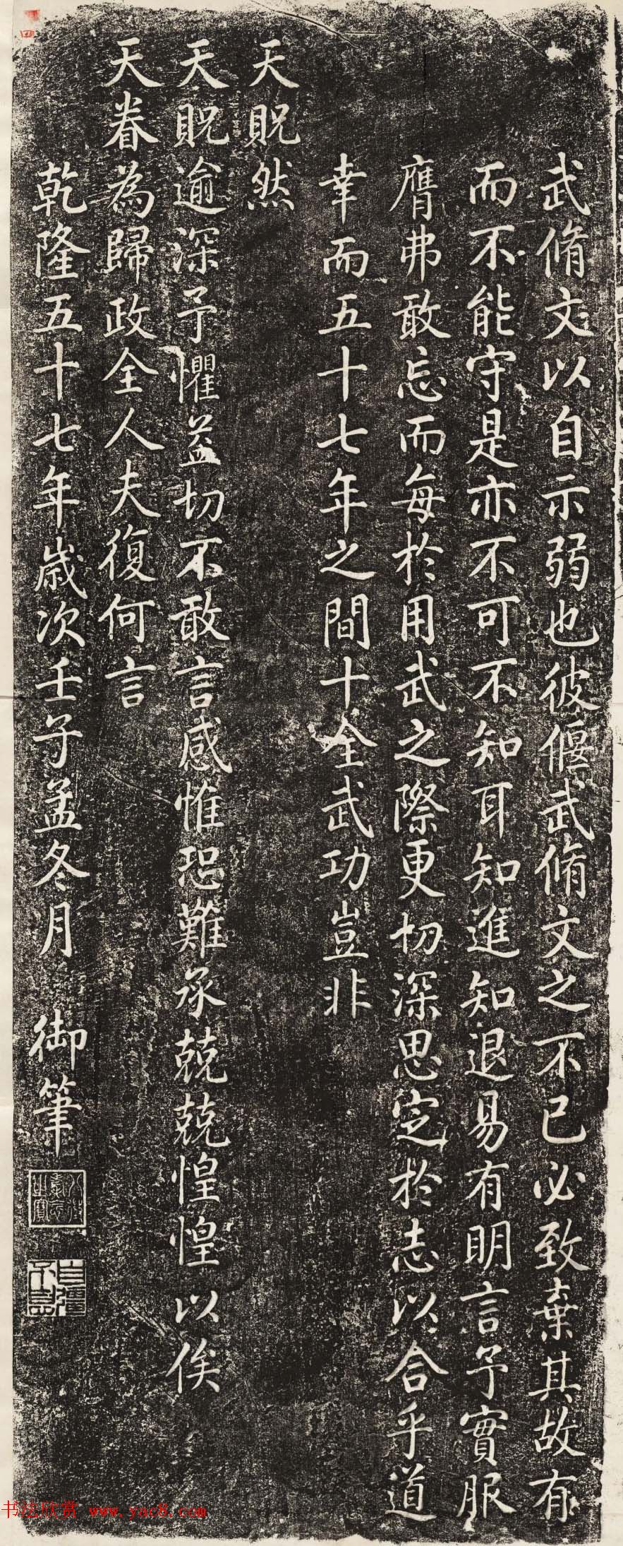 乾隆帝爱新觉罗·弘历书法欣赏《补咏战胜廓尔喀之图序》