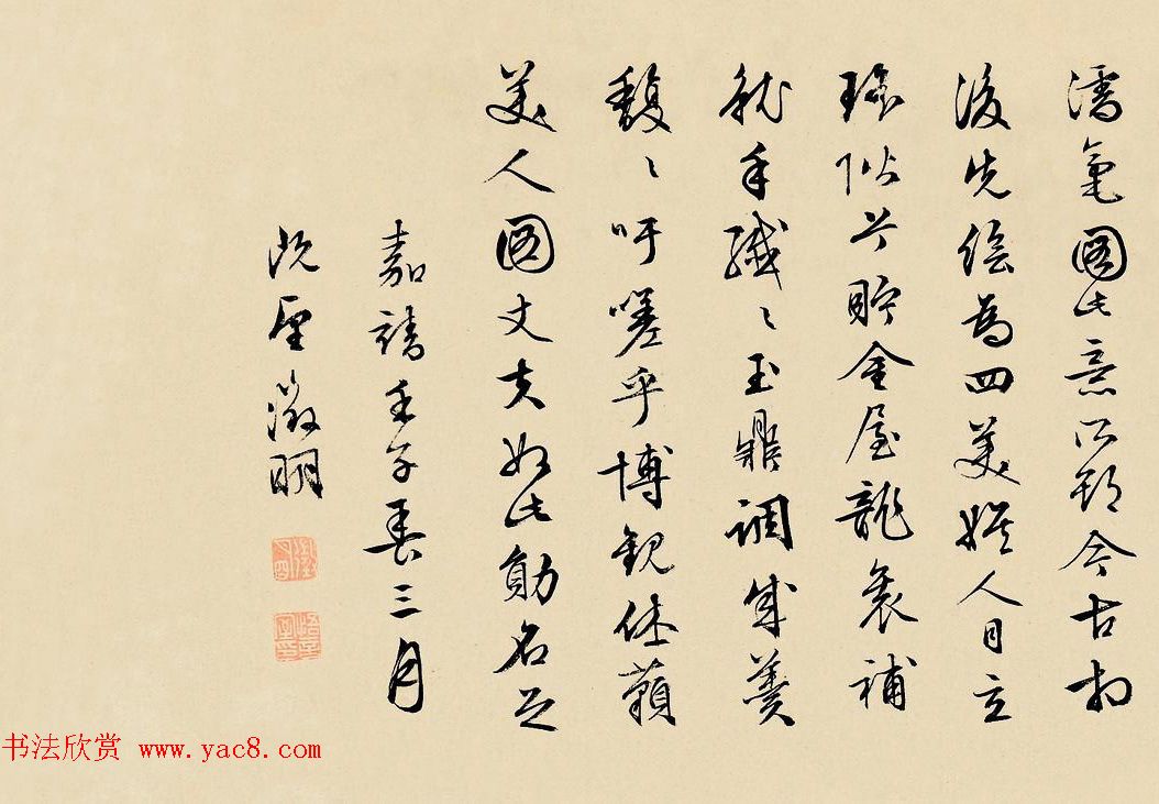 文徵明书法墨迹欣赏《题调羹补衮图手卷》