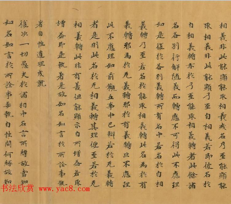 石山寺旧藏《瑜伽师地论卷第七十三》