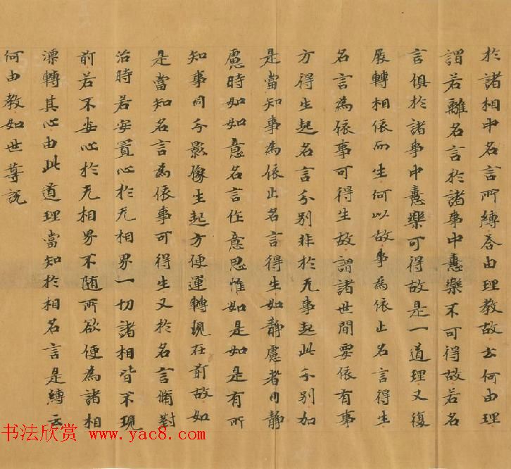 石山寺旧藏《瑜伽师地论卷第七十三》