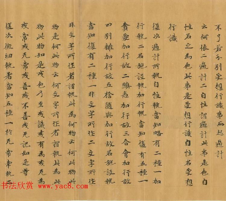 石山寺旧藏《瑜伽师地论卷第七十三》