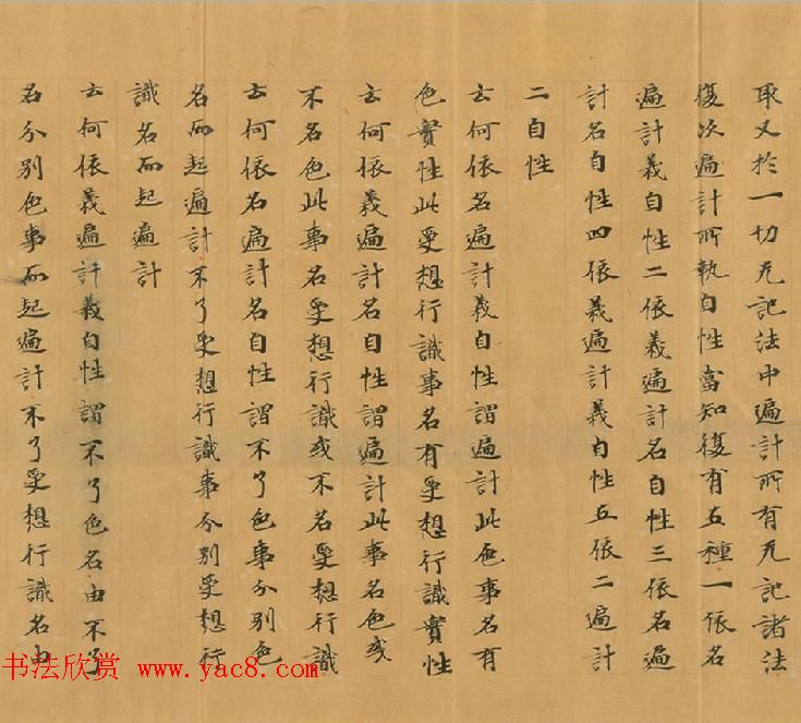 石山寺旧藏《瑜伽师地论卷第七十三》