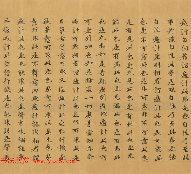 石山寺旧藏《瑜伽师地论卷第七十三》