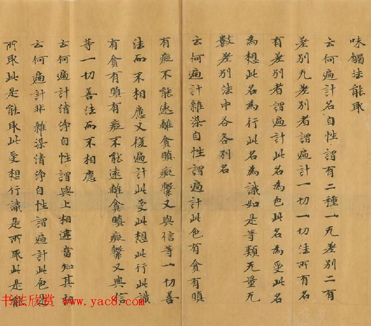 石山寺旧藏《瑜伽师地论卷第七十三》