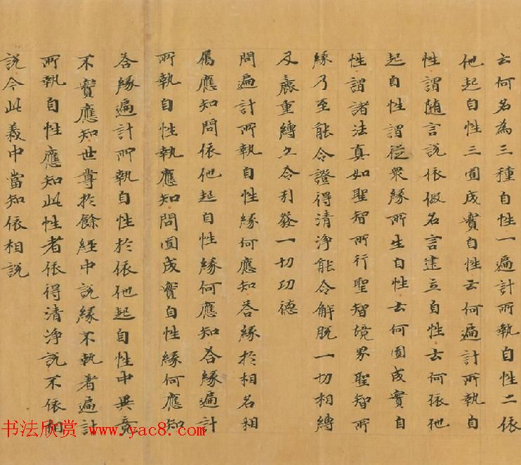 石山寺旧藏《瑜伽师地论卷第七十三》