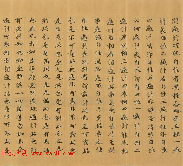 石山寺旧藏《瑜伽师地论卷第七十三》