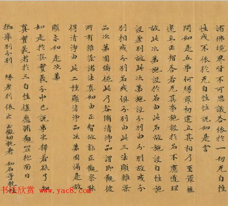 石山寺旧藏《瑜伽师地论卷第七十三》