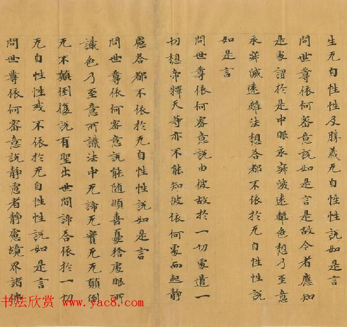 石山寺旧藏《瑜伽师地论卷第七十三》
