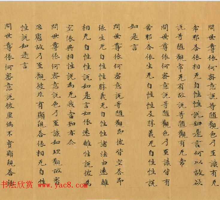 石山寺旧藏《瑜伽师地论卷第七十三》