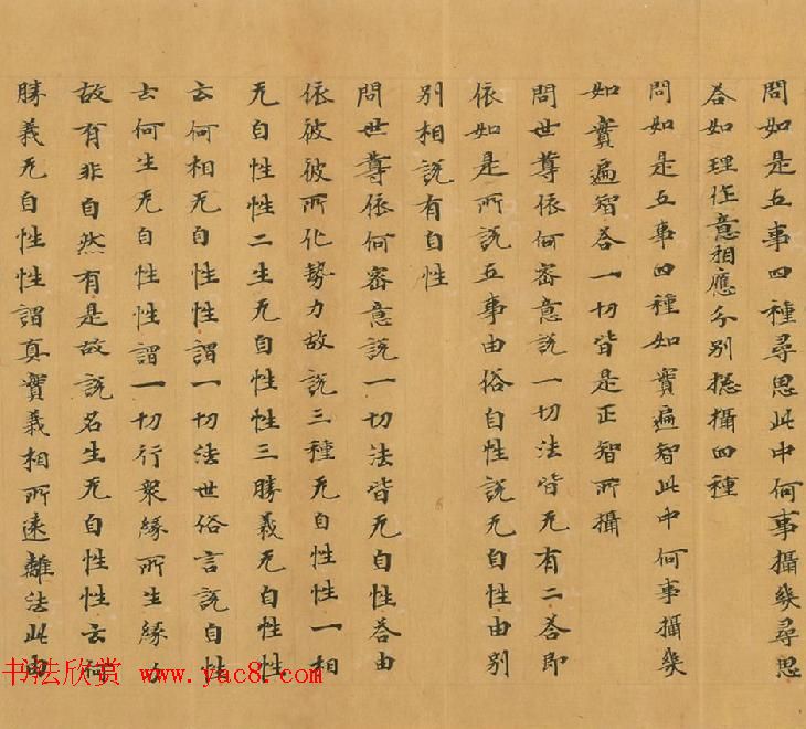 石山寺旧藏《瑜伽师地论卷第七十三》