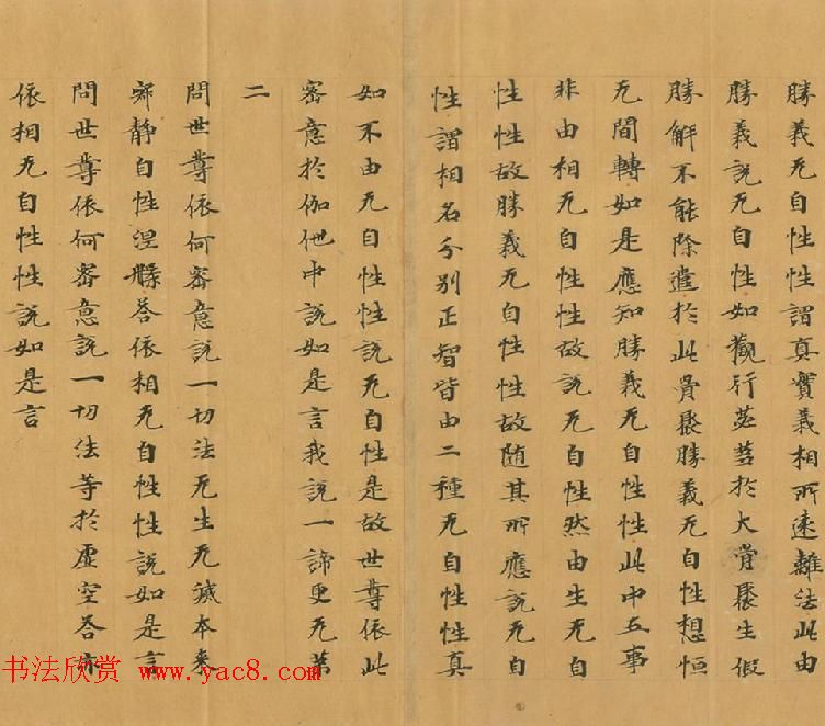 石山寺旧藏《瑜伽师地论卷第七十三》