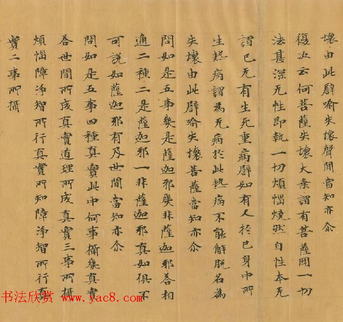 石山寺旧藏《瑜伽师地论卷第七十三》