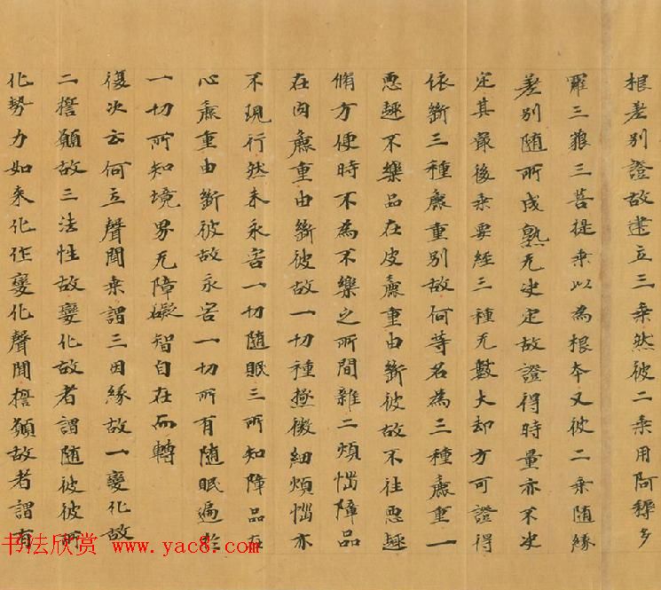 石山寺旧藏《瑜伽师地论卷第七十三》