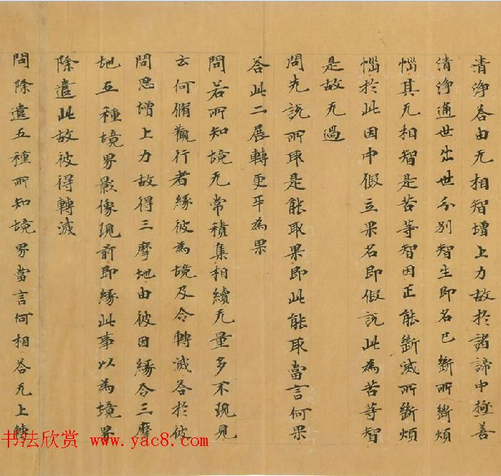 石山寺旧藏《瑜伽师地论卷第七十三》