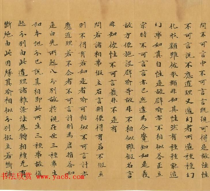 石山寺旧藏《瑜伽师地论卷第七十三》