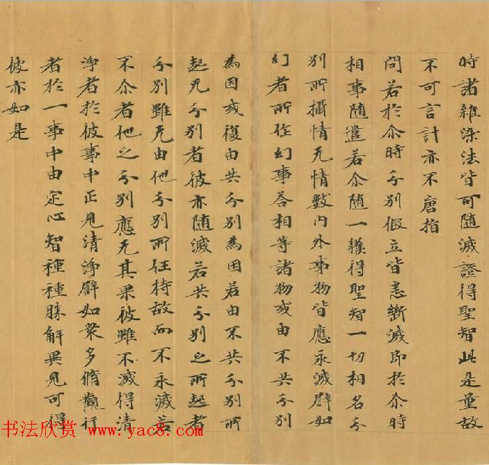 石山寺旧藏《瑜伽师地论卷第七十三》