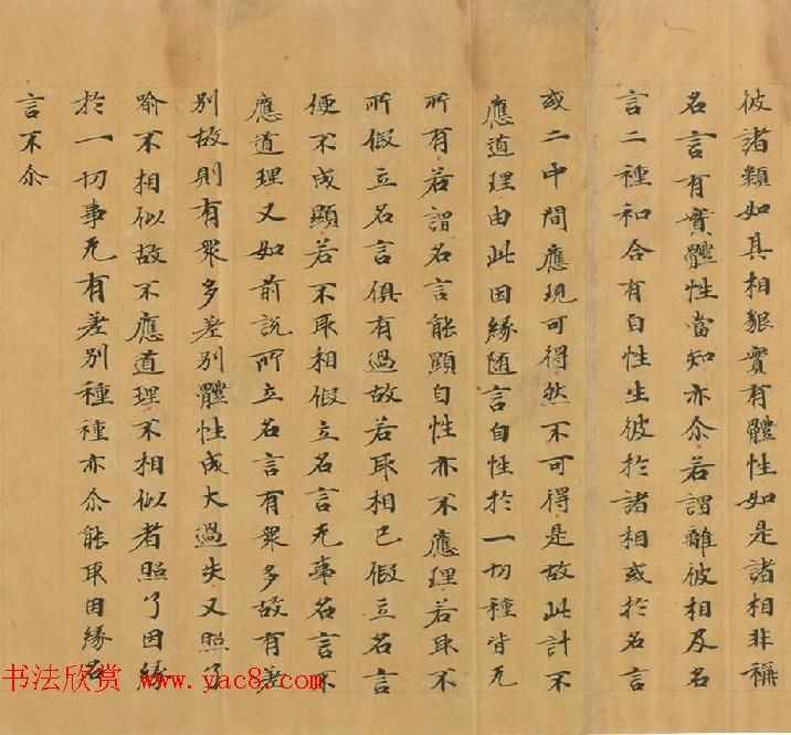 石山寺旧藏《瑜伽师地论卷第七十三》