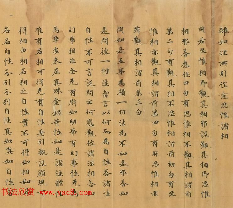 石山寺旧藏《瑜伽师地论卷第七十三》