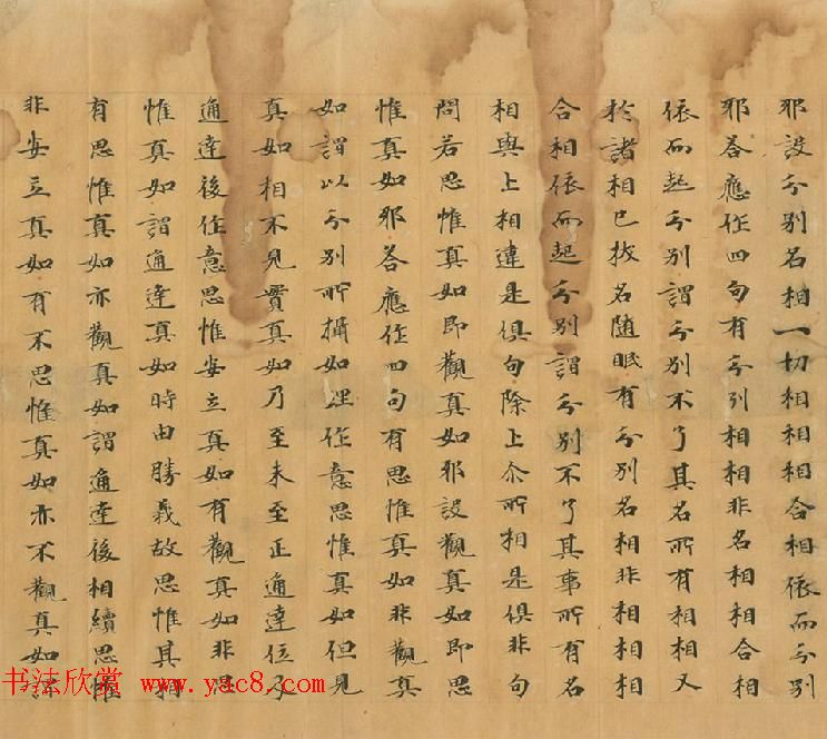 石山寺旧藏《瑜伽师地论卷第七十三》