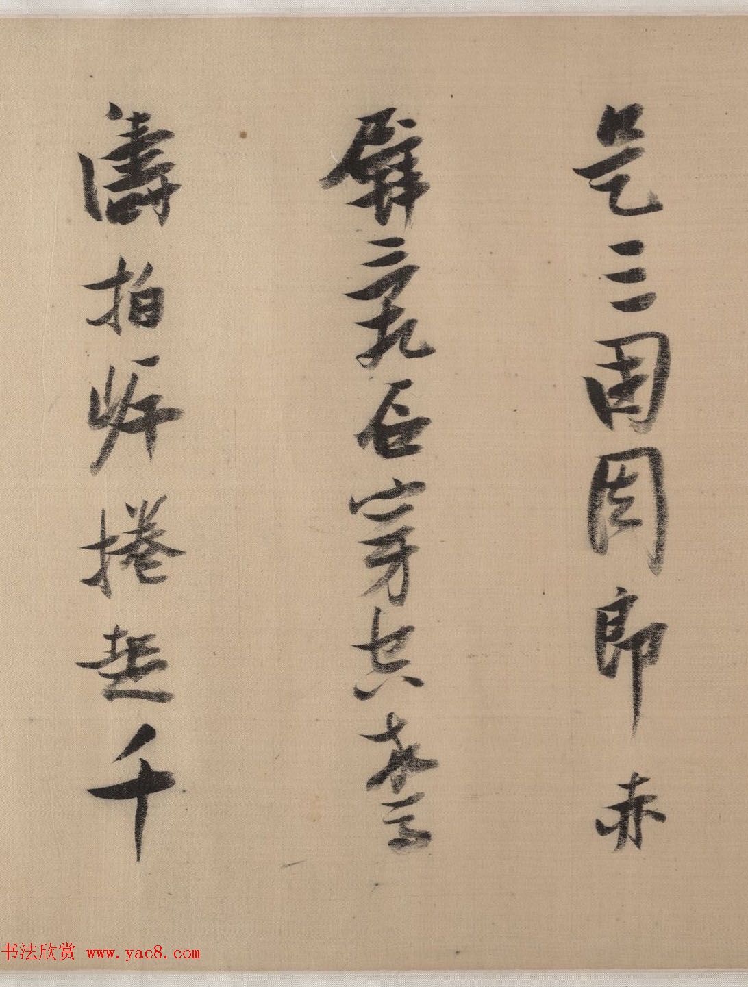 张瑞图书画欣赏《后赤壁图卷》美国大都会藏