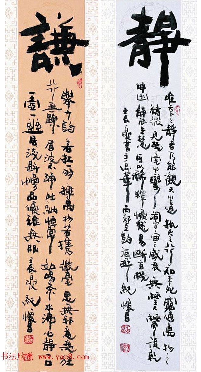 纪怀昌独创变体隶书作品欣赏