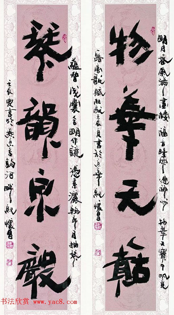 纪怀昌独创变体隶书作品欣赏