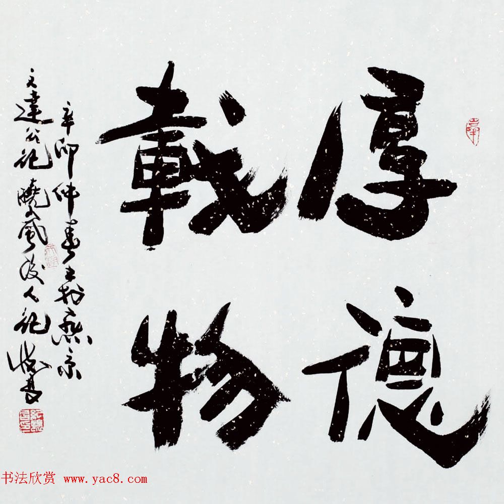 纪怀昌独创变体隶书作品欣赏