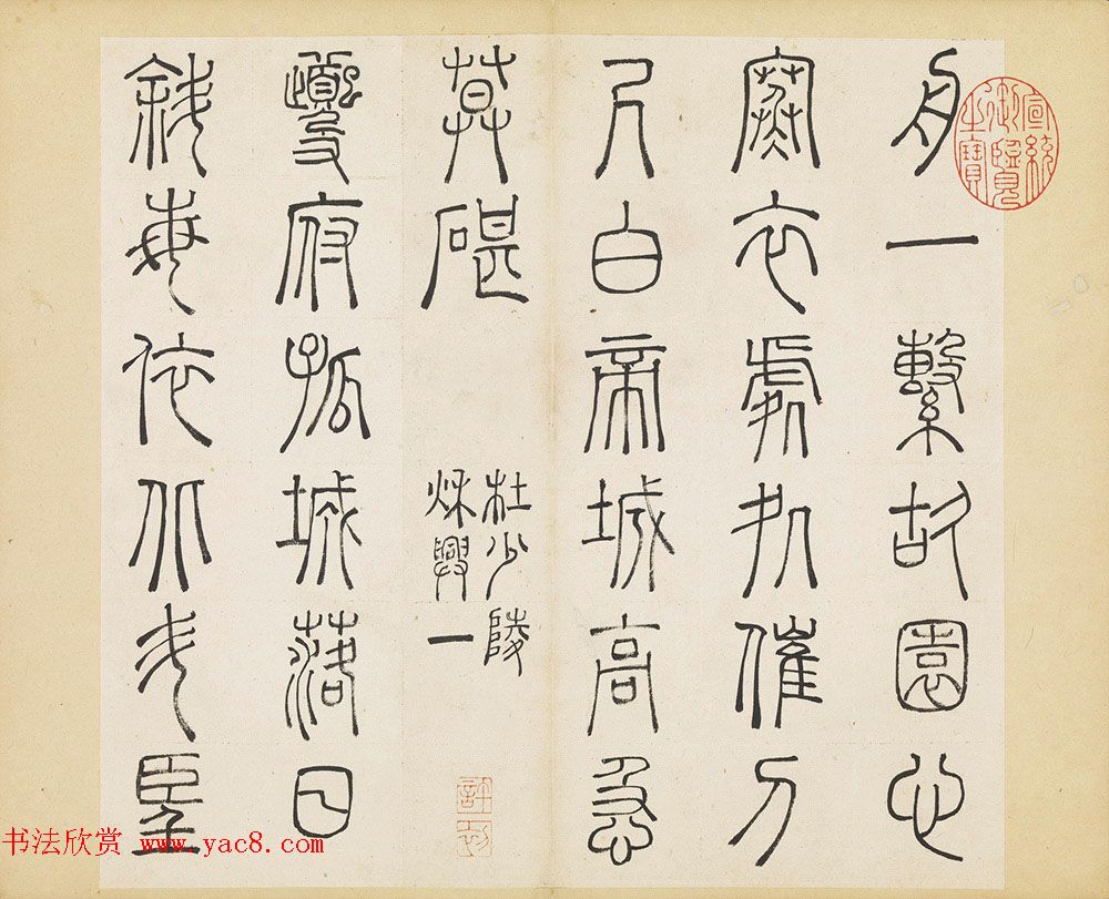 明代许初篆书欣赏《杜甫秋兴八首册》