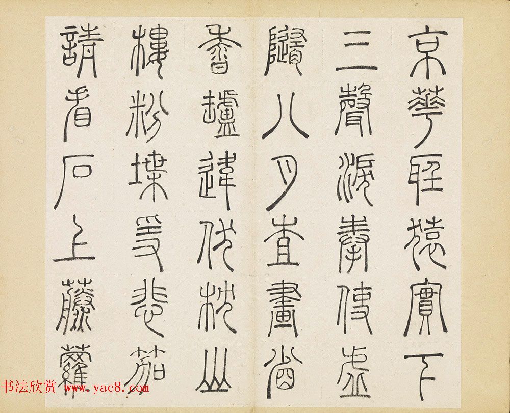 明代许初篆书欣赏《杜甫秋兴八首册》