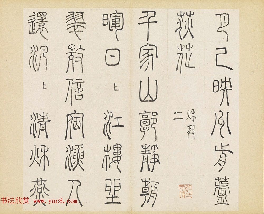 明代许初篆书欣赏《杜甫秋兴八首册》