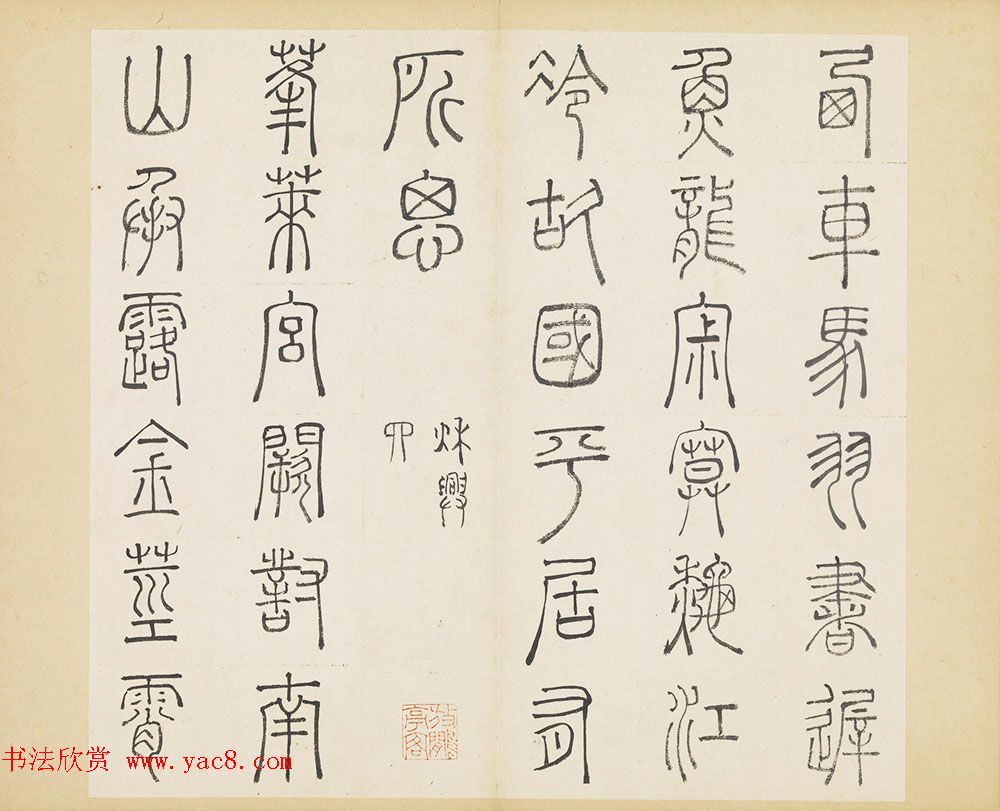 明代许初篆书欣赏《杜甫秋兴八首册》