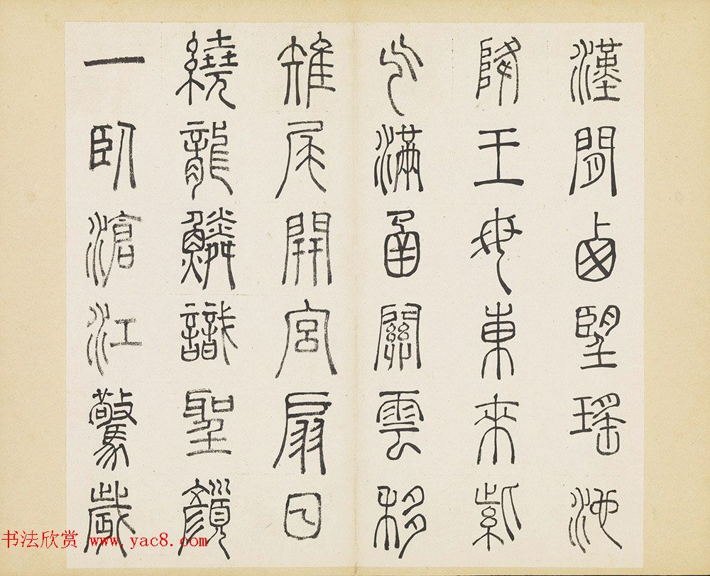 明代许初篆书欣赏《杜甫秋兴八首册》