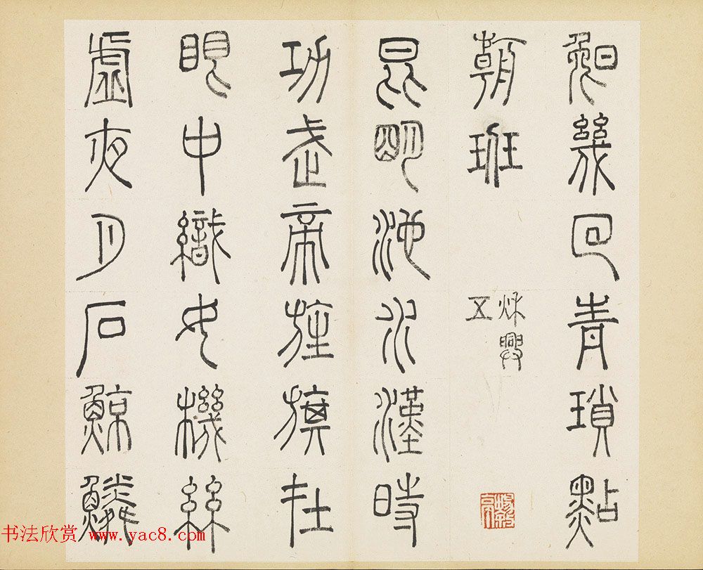 明代许初篆书欣赏《杜甫秋兴八首册》