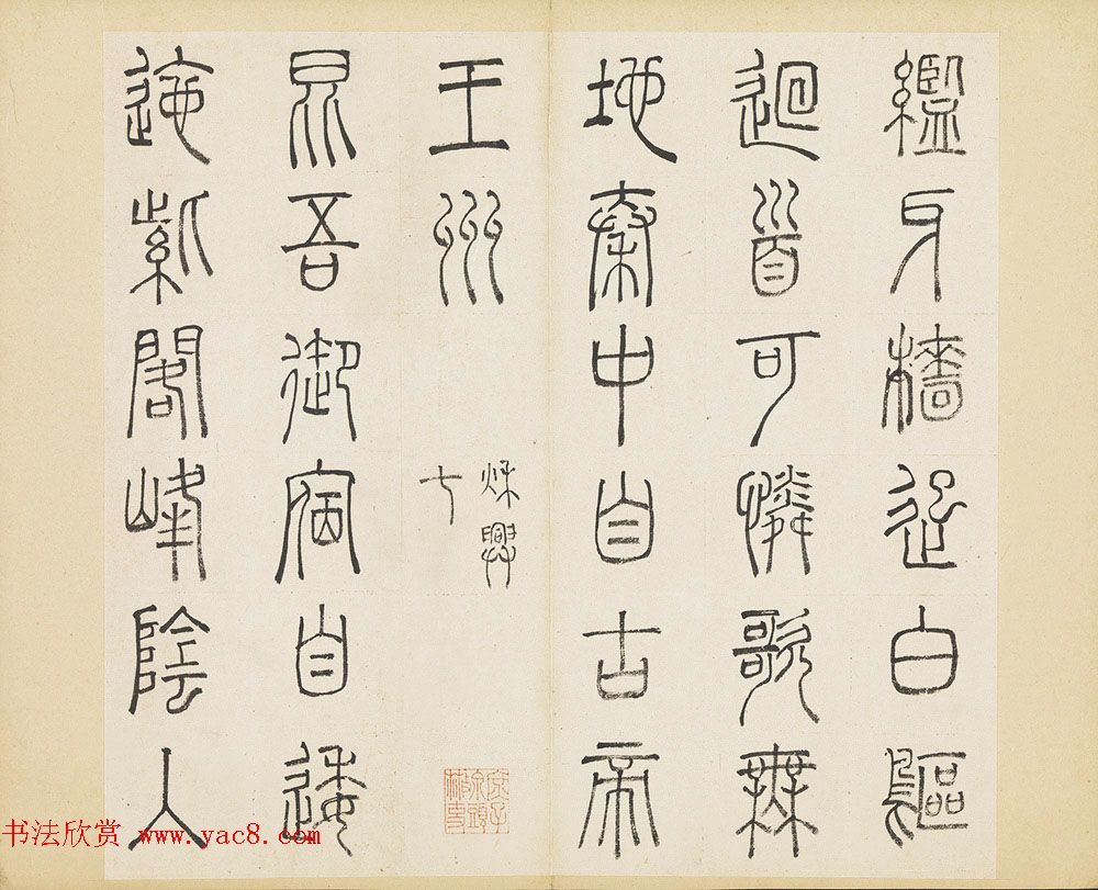 明代许初篆书欣赏《杜甫秋兴八首册》