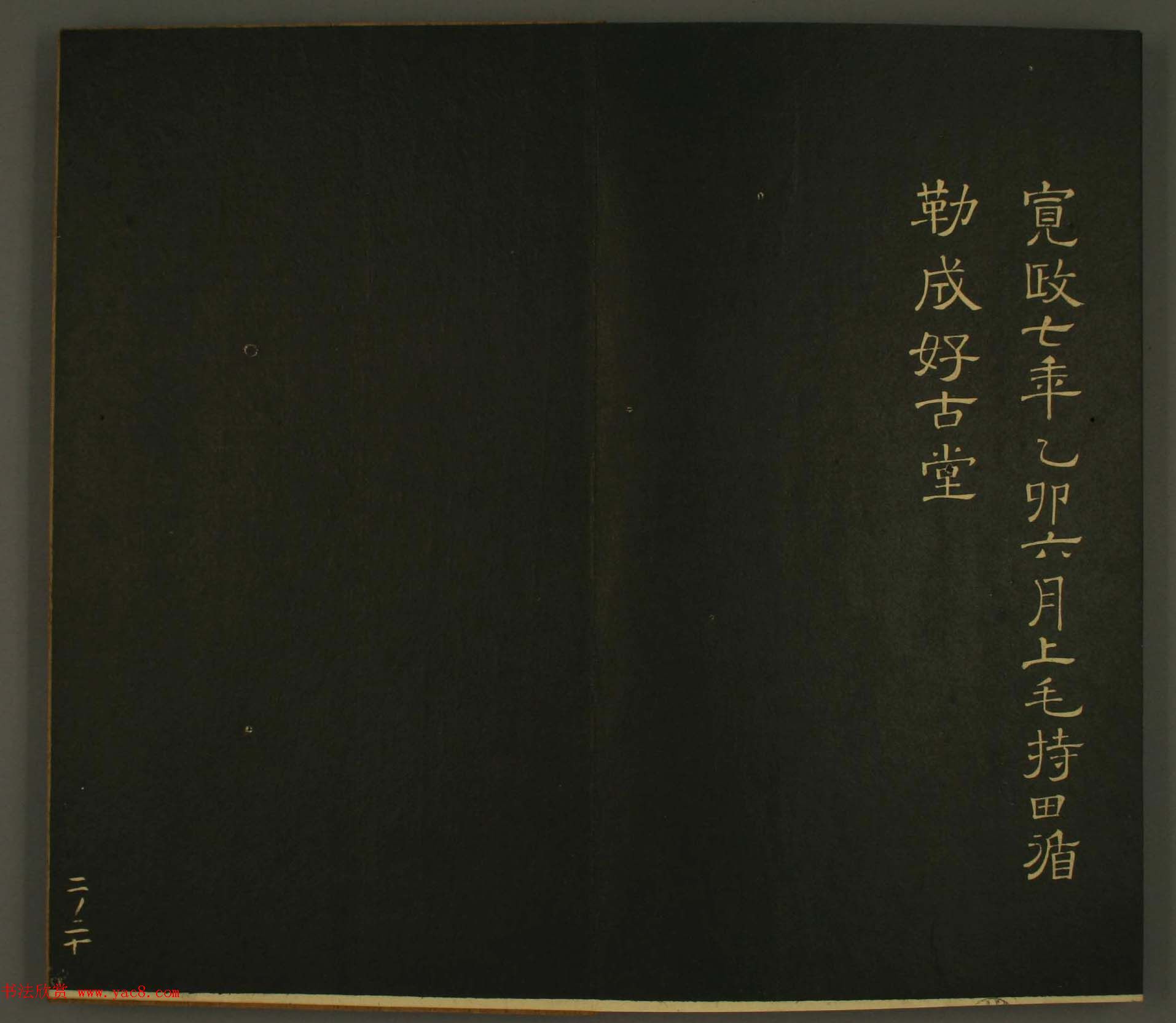 日本行成卿书法欣赏:世尊寺法书巻第二