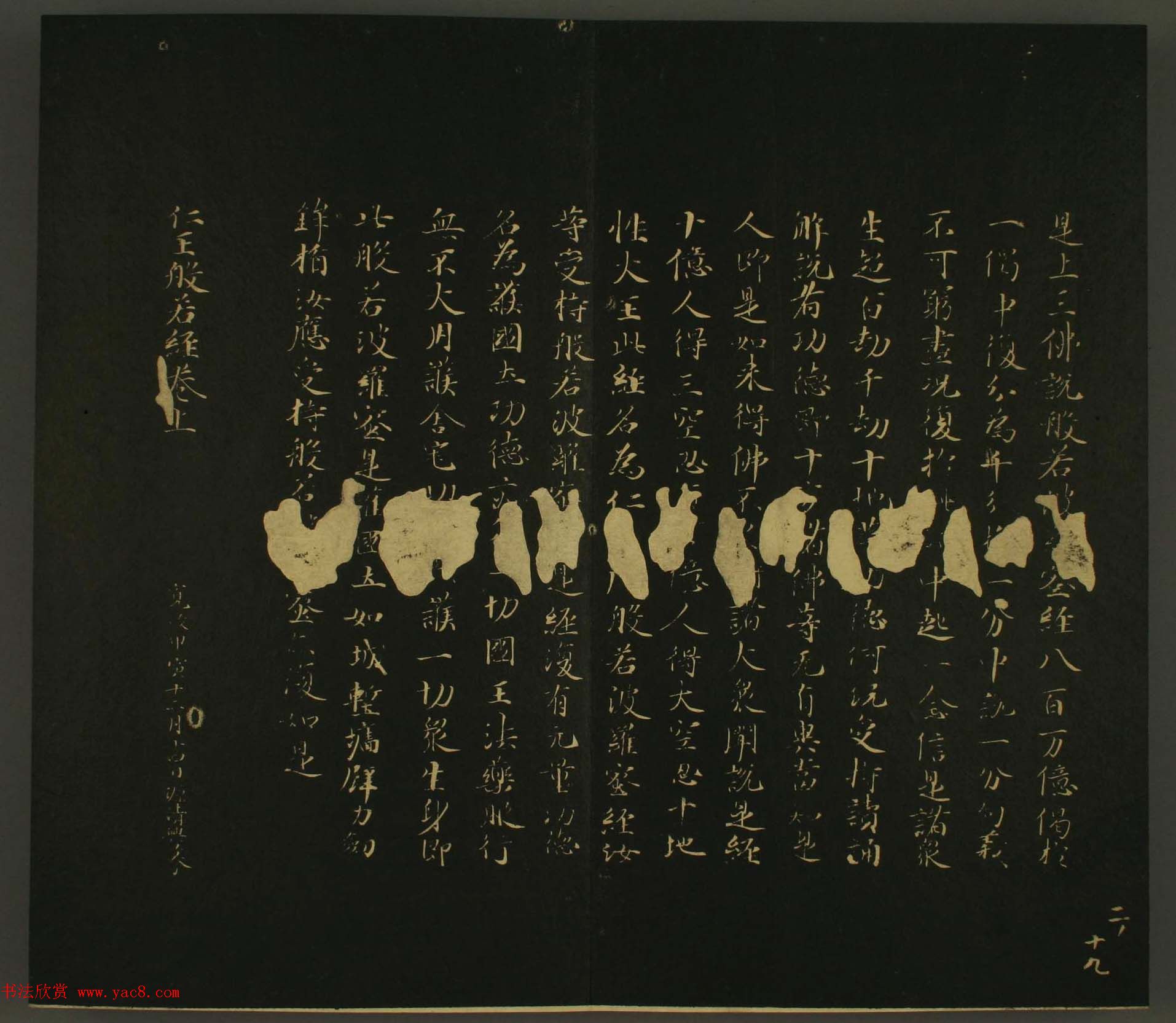 日本行成卿书法欣赏:世尊寺法书巻第二