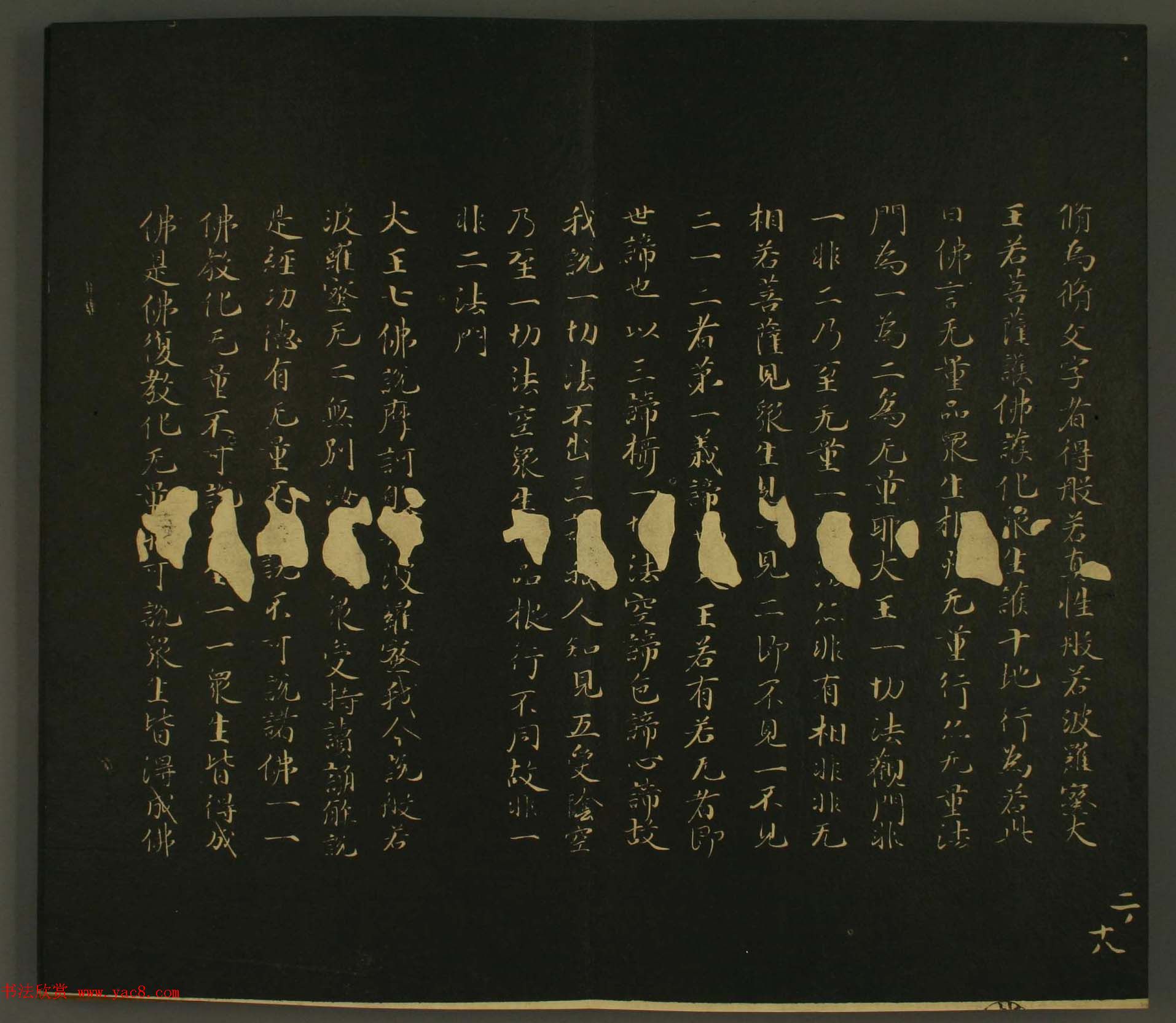 日本行成卿书法欣赏:世尊寺法书巻第二